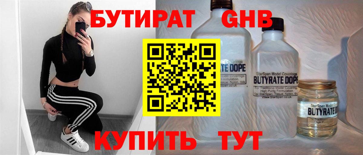 БУТИРАТ BDO 33% Менделеевск