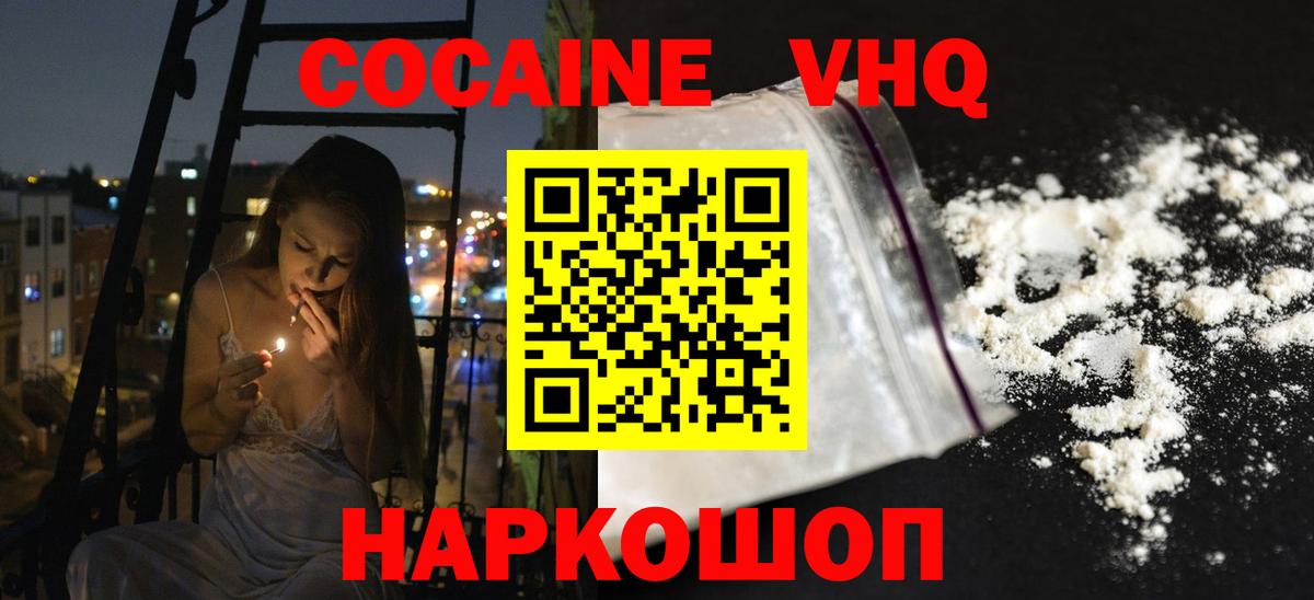 Кокаин FishScale Менделеевск