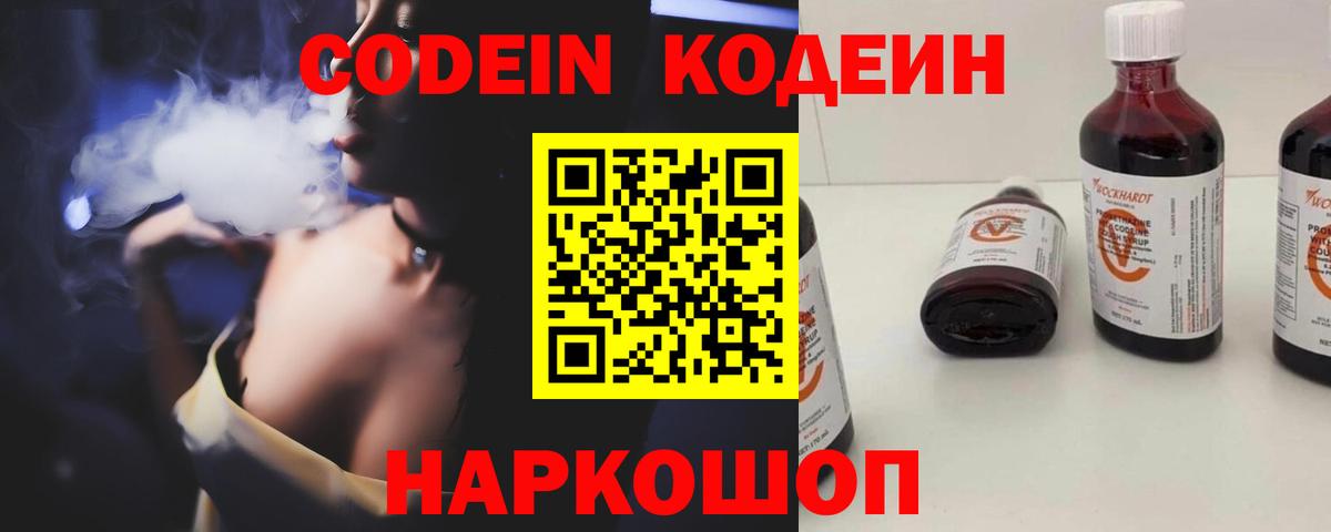 Codein напиток Lean (лин) Менделеевск