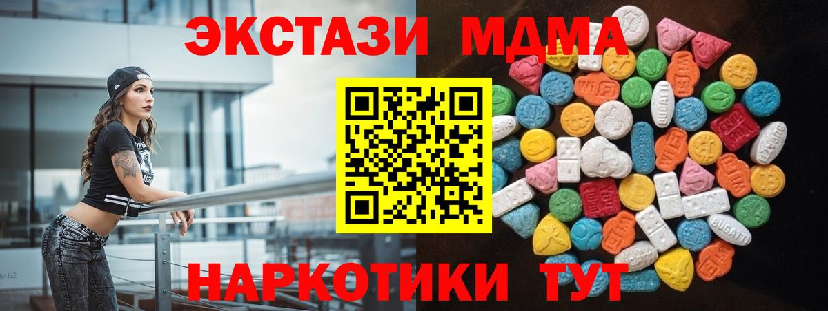 Ecstasy 280 MDMA Менделеевск