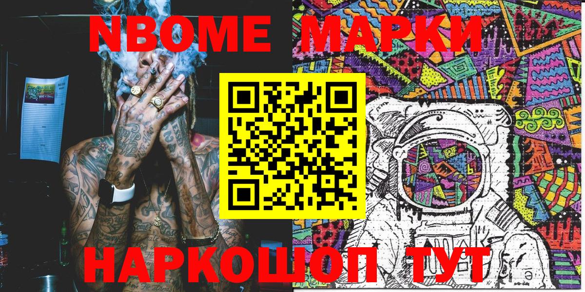 Наркотические марки 1500мкг  Наркотические марки 1500мкг  Марки 25I-NBOMe  Менделеевск  Вход с VPN 